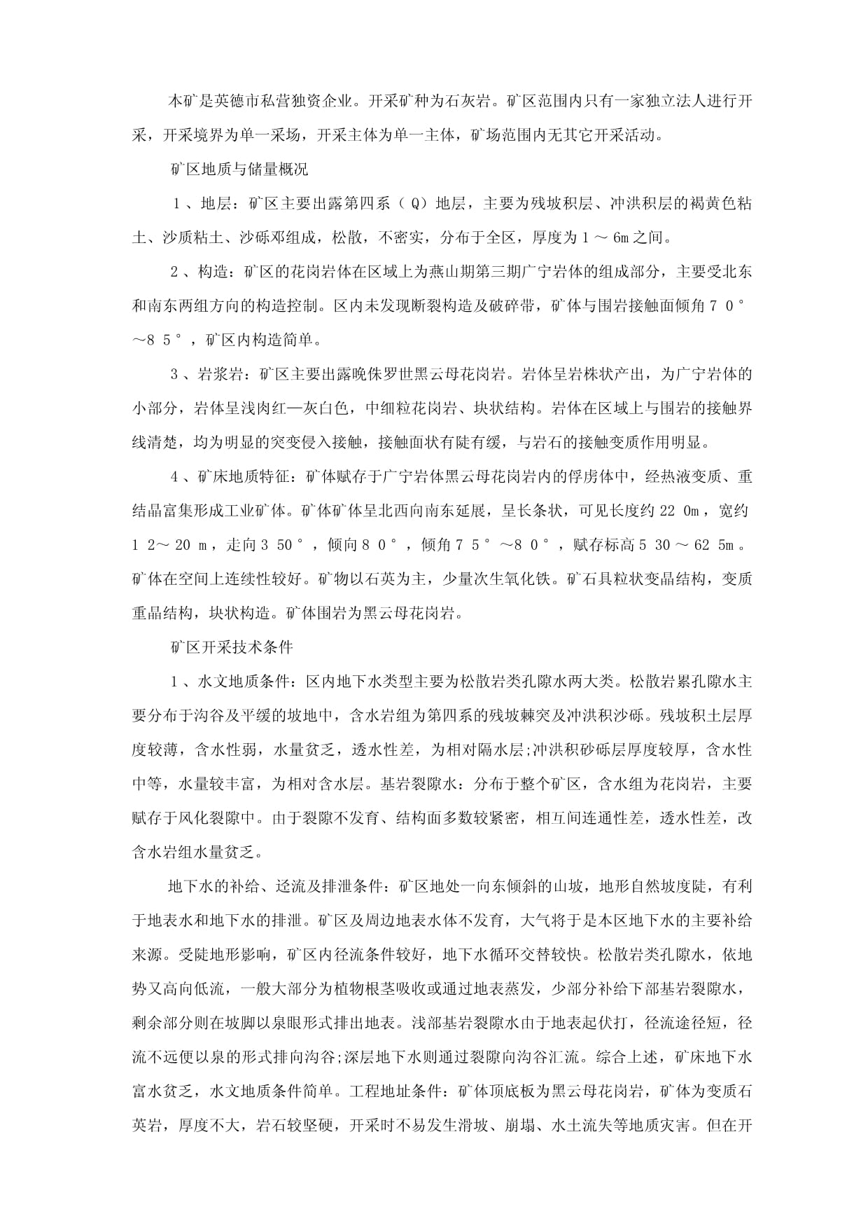 事故應急救援預案石灰巖礦山